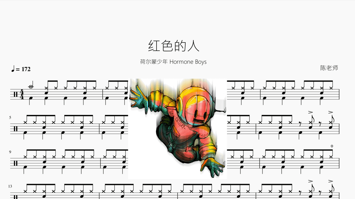红色的人【荷尔蒙少年 Hormone Boys】 — partitura de batería Drumtabs