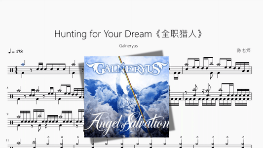 Hunting for Your Dream《全职猎人》【Galneryus】 - 鼓譜 Drumtabs ドラム楽譜