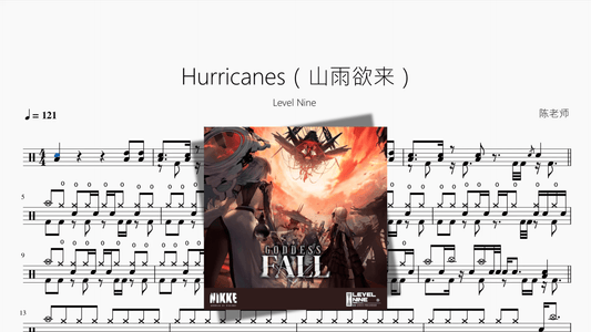 Hurricanes（山雨欲来）【Level Nine】 - 鼓譜 Drumtabs ドラム楽譜