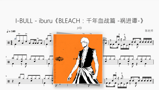 I-BULL（iburu）《BLEACH 千年血战篇 - 祸进谭 -》【jo0ji】 — Good Sheet Music