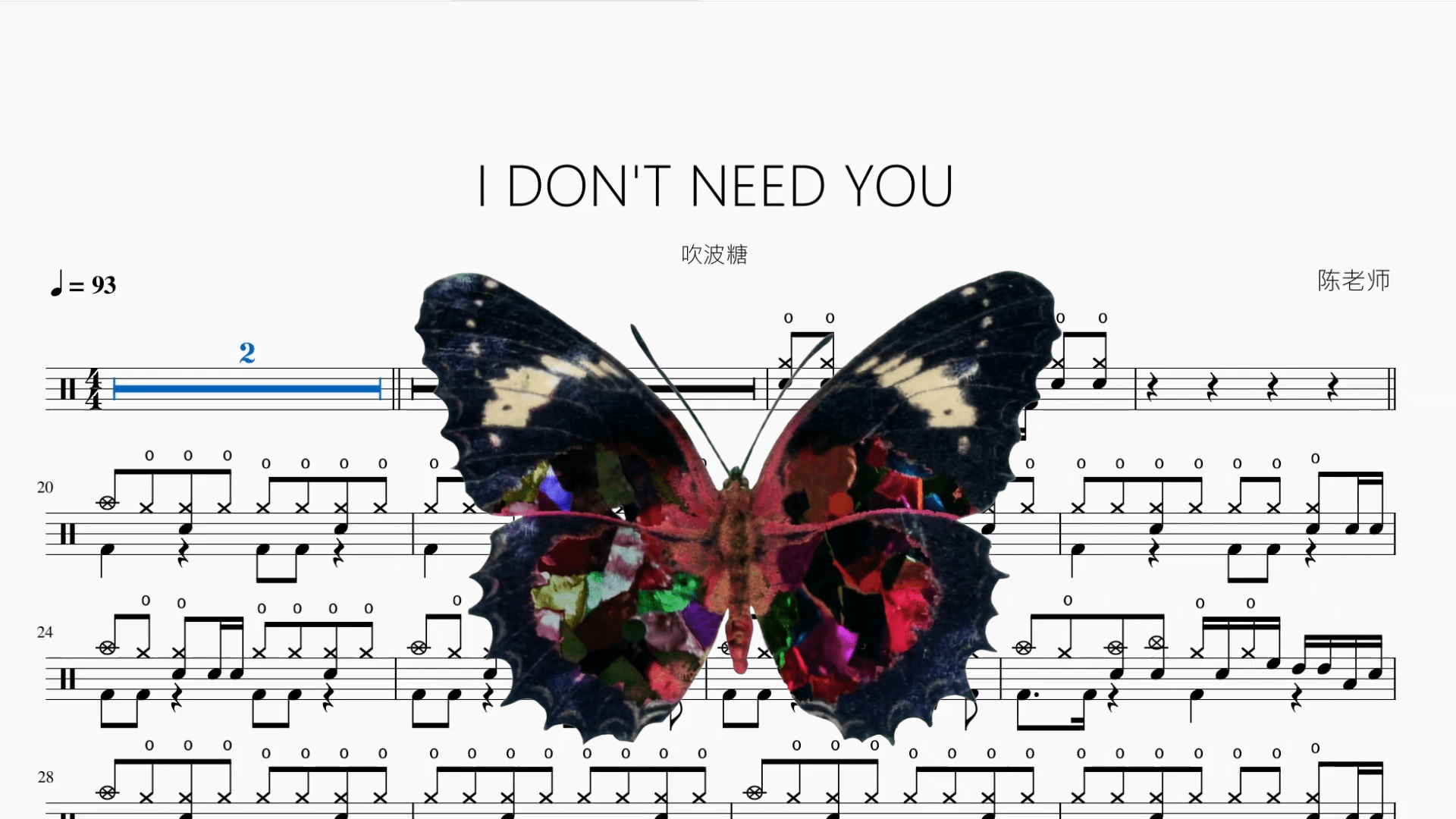I DON'T NEED YOU【吹波糖】 - 鼓譜 Drumtabs ドラム楽譜