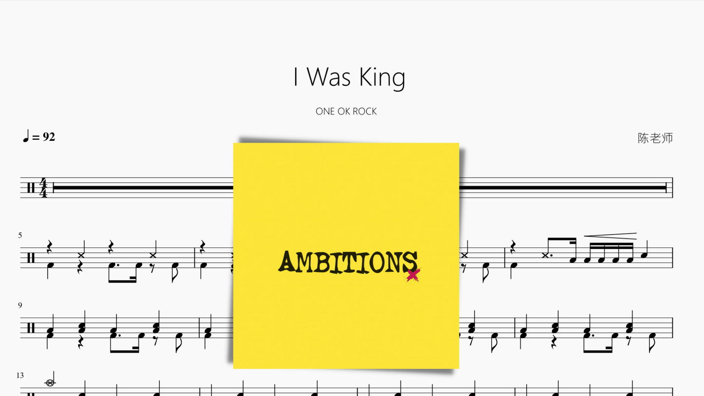I Was King【ONE OK ROCK】 - 鼓譜 Drumtabs ドラム楽譜