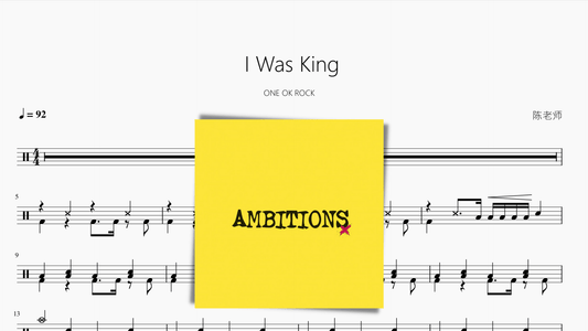 I Was King【ONE OK ROCK】 - 鼓譜 Drumtabs ドラム楽譜