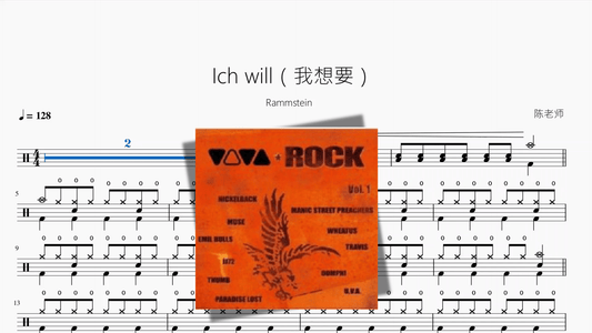Ich will（我想要）【Rammstein】 - 鼓譜 Drumtabs ドラム楽譜