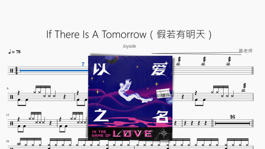 If There Is A Tomorrow（假若有明天）【Joyside】 - 鼓譜 Drumtabs ドラム楽譜