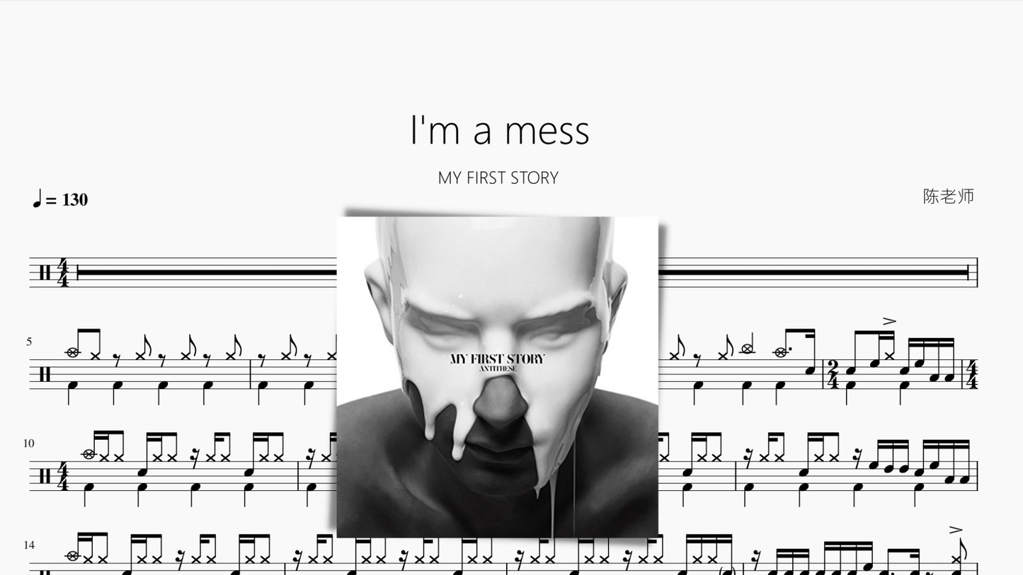 I'm a mess【MY FIRST STORY】 - 鼓譜 Drumtabs ドラム楽譜