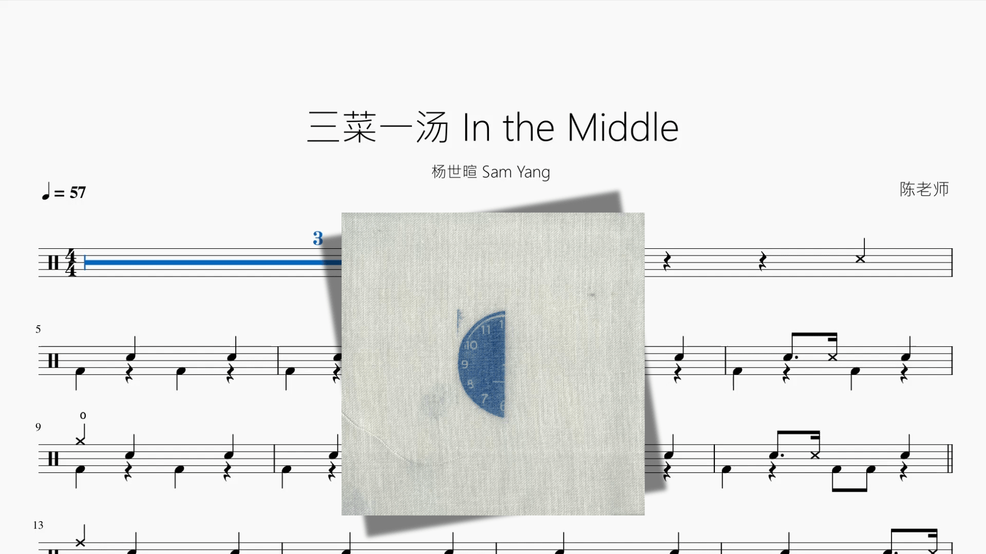 三菜一汤 In the Middle【杨世暄 Sam Yang】 - 鼓譜 Drumtabs ドラム楽譜