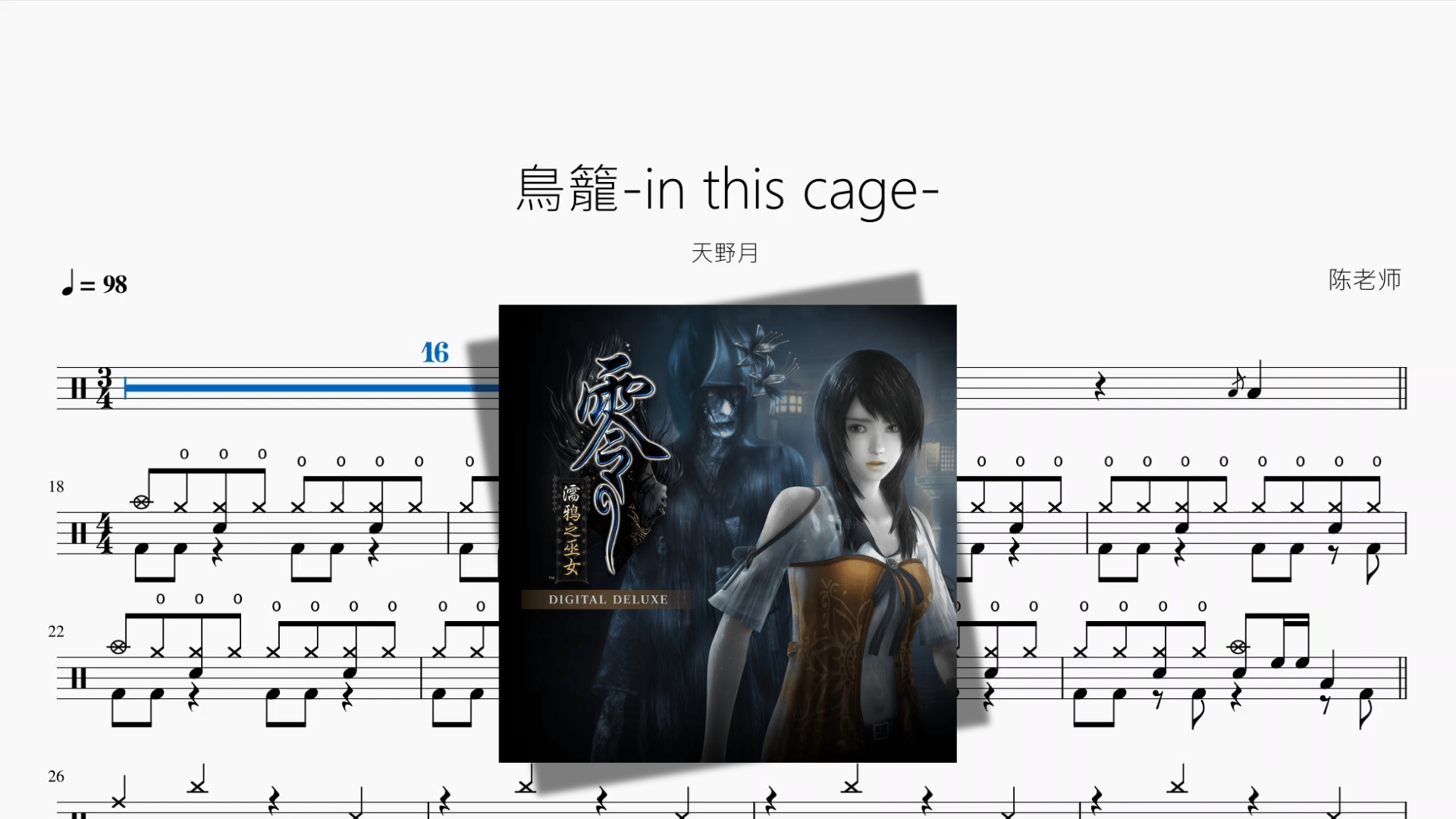 鳥籠 in this cage 【天野月】 - 鼓譜 Drumtabs ドラム楽譜