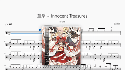 童祭 ～ Innocent Treasures【市松椿】 - Good Sheet Music