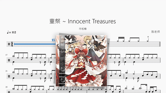 童祭 ～ Innocent Treasures【市松椿】 - Good Sheet Music