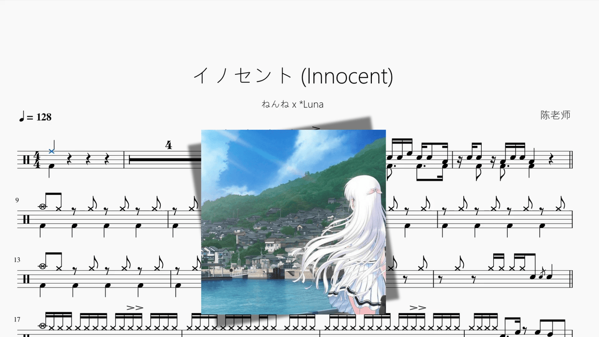 イノセント Innocent【ねんね x Luna】 — partitura de batería Drumtabs