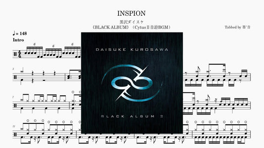 黒沢ダイスケ - INSPION - 鼓譜 Drumtabs ドラム楽譜
