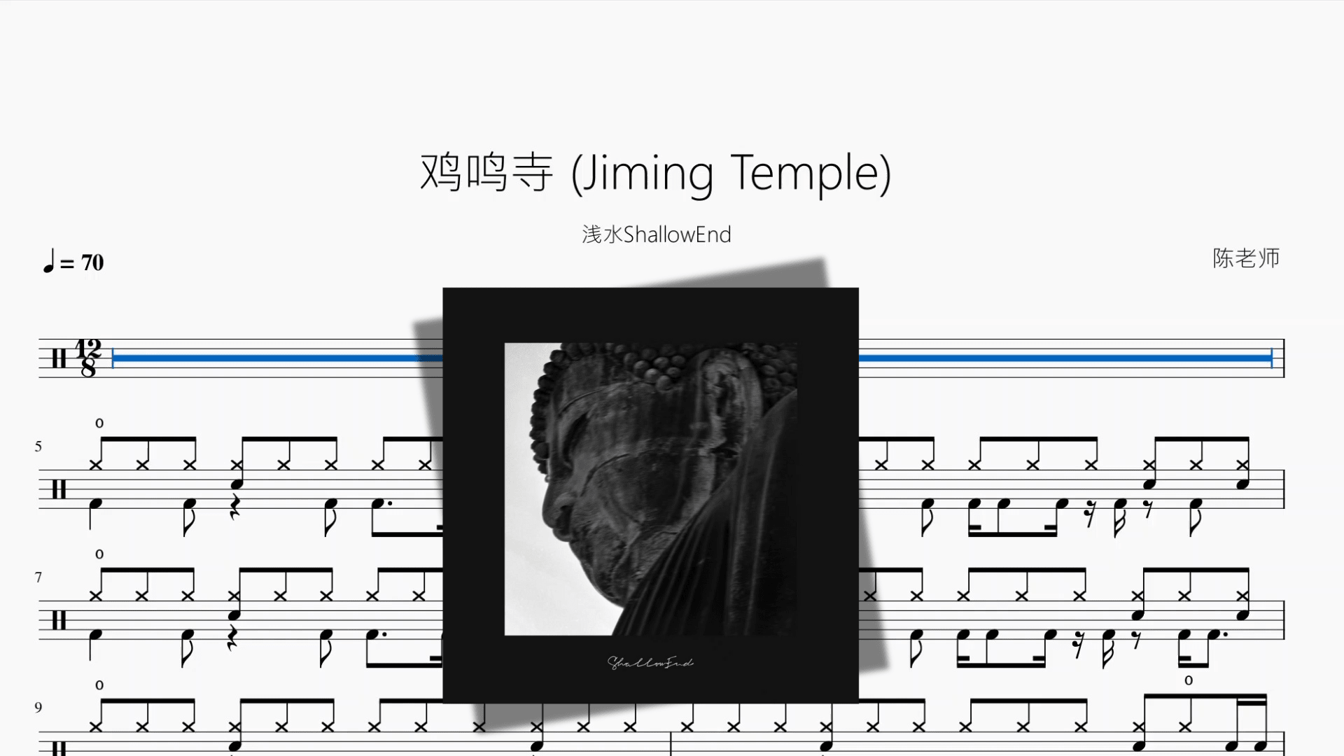 鸡鸣寺 Jiming Temple【浅水ShallowEnd】 - 鼓譜 Drumtabs ドラム楽譜