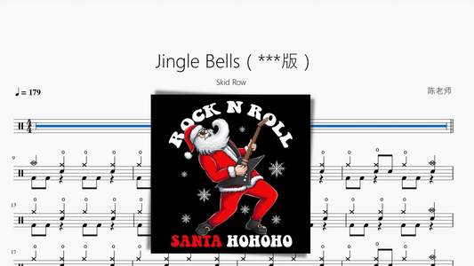 Jingle Bells（Punk Vision）【Skid Row】动态鼓谱 - 鼓譜 Drumtabs ドラム楽譜