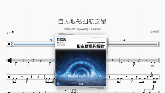 自无垠处归航之星【鸣潮先约电台 / jixwang / R!N (Gemie)】 - Good Sheet Music