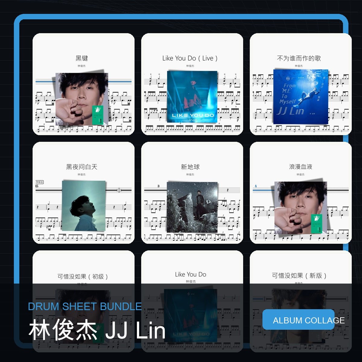 林俊傑 JJ Lin 鼓譜打包合集 - 鼓譜 Drumtabs ドラム楽譜