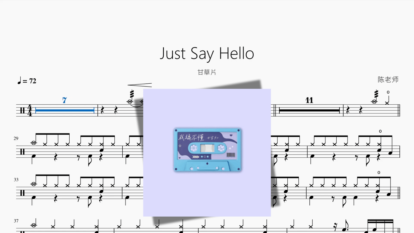 Just Say Hello【甘草片】 - 鼓譜 Drumtabs ドラム楽譜