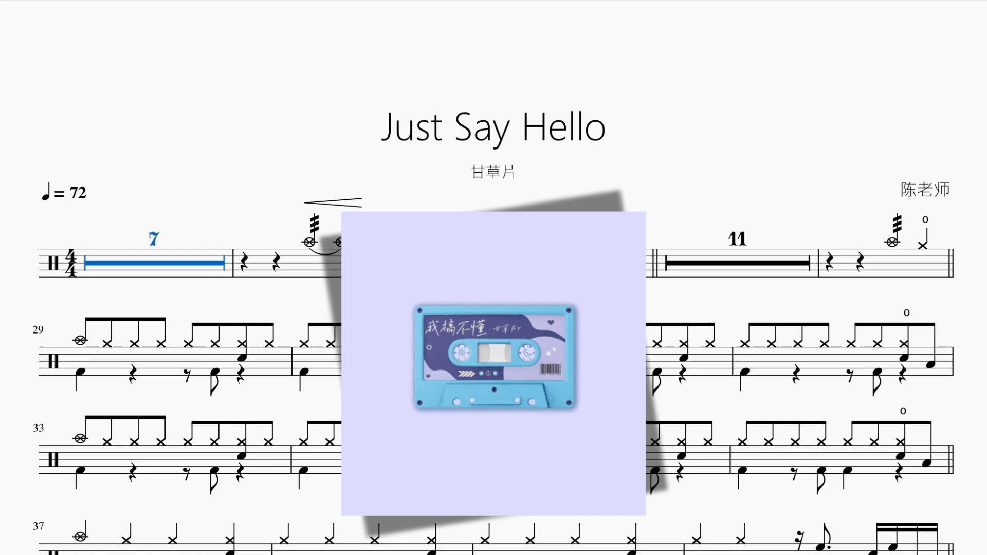 Just Say Hello【甘草片】 - 鼓譜 Drumtabs ドラム楽譜