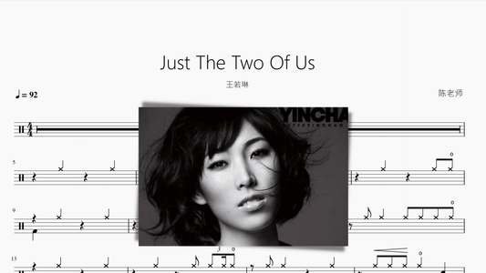 Just The Two Of Us【王若琳】 - 鼓譜 Drumtabs ドラム楽譜
