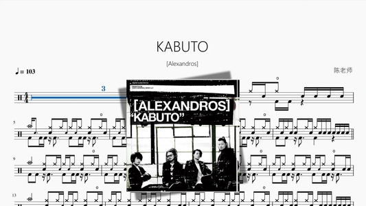 KABUTO【Alexandros】 - 鼓譜 Drumtabs ドラム楽譜
