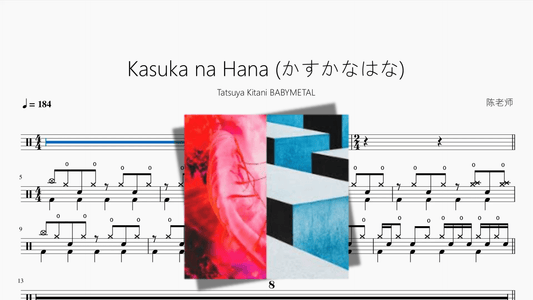 Kasuka na Hana (かすかなはな)【キタニタツヤ feat. BABYMETAL】 - 鼓譜 Drumtabs ドラム楽譜