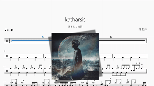 katharsis【凛として時雨】 - 鼓譜 Drumtabs ドラム楽譜