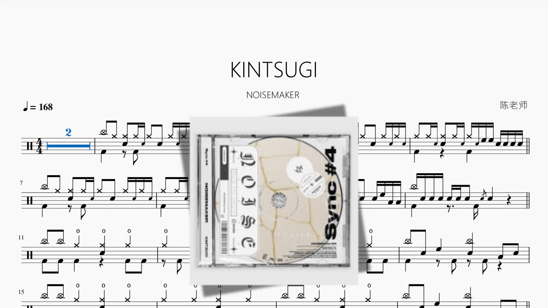 KINTSUGI【NOISEMAKER】 - 鼓譜 Drumtabs ドラム楽譜