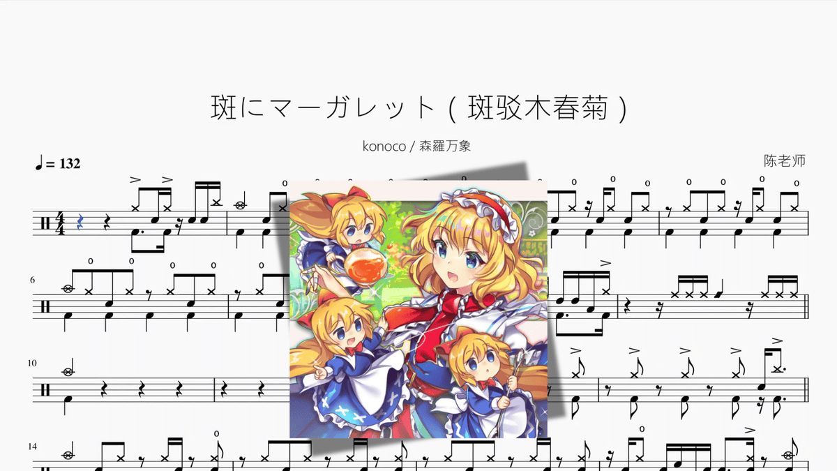 斑にマーガレット（斑驳木春菊）【konoco, 森羅万象】 - Good Sheet Music