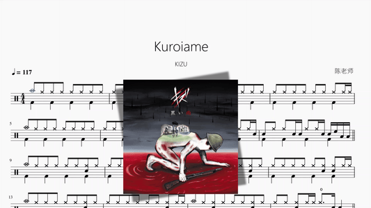 Kuroiame【KIZU】 - 鼓譜 Drumtabs ドラム楽譜