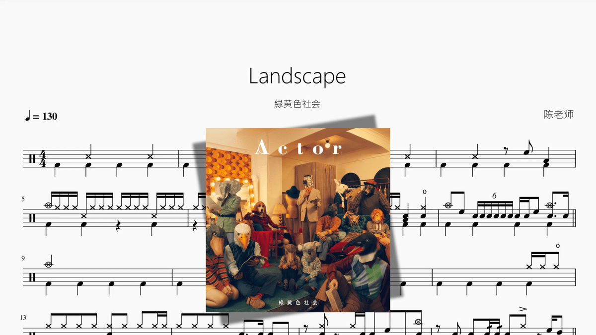 Landscape【緑黄色社会】 - Good Sheet Music