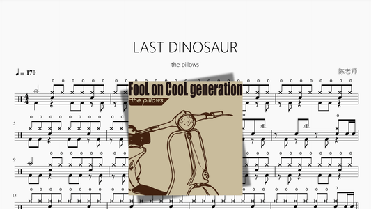 LAST DINOSAUR【the pillows】 - 鼓譜 Drumtabs ドラム楽譜