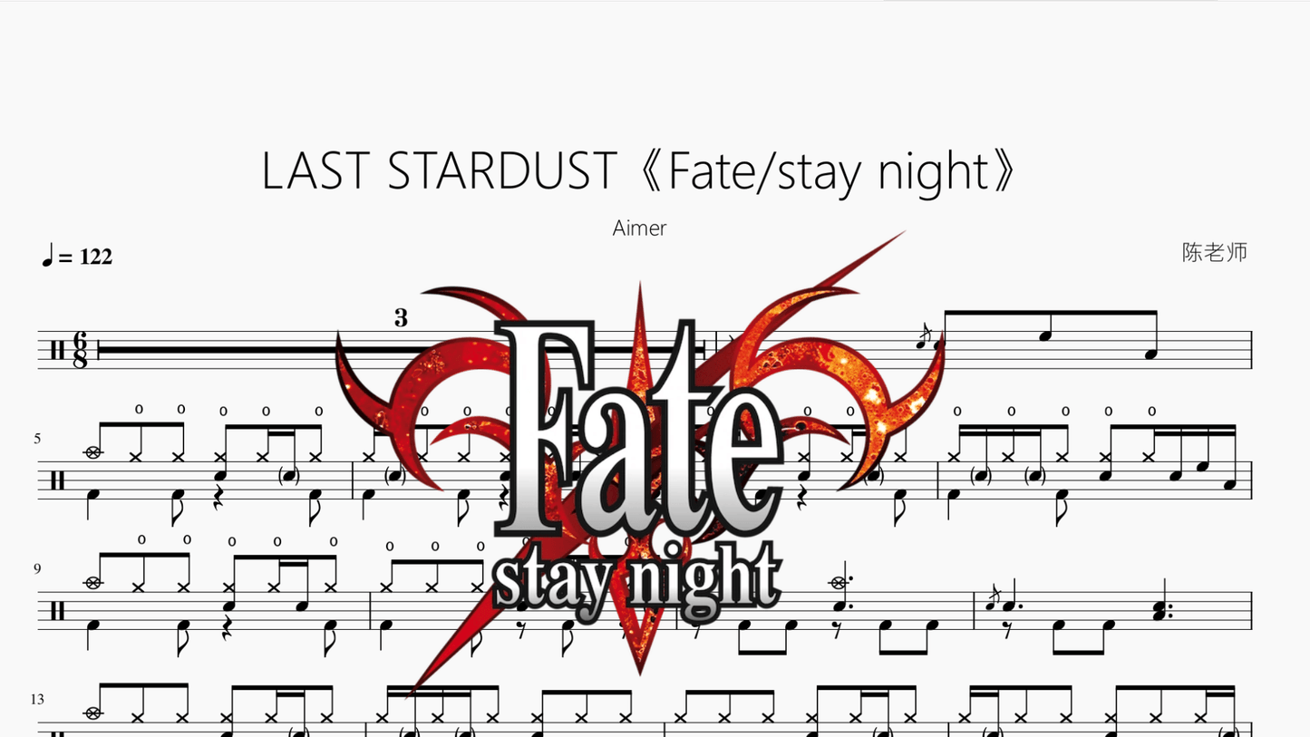 LAST STARDUST《Fatestay night》【Aimer】 - 鼓譜 Drumtabs ドラム楽譜