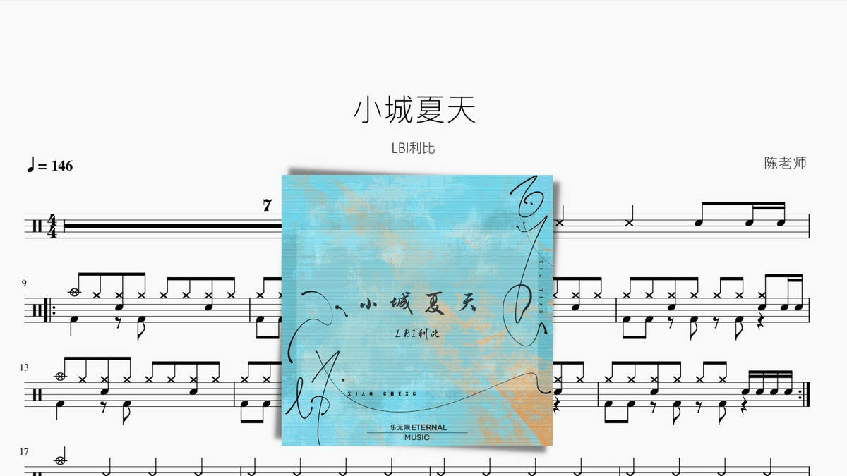 小城夏天【LBI利比】 — partitura de batería Drumtabs