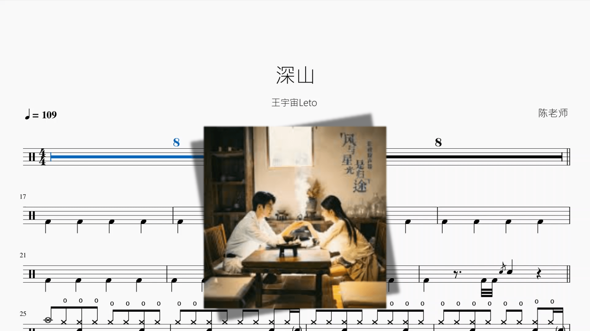 深山【王宇宙Leto】 - 鼓譜 Drumtabs ドラム楽譜
