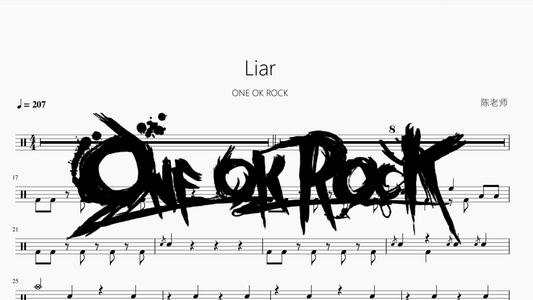 Liar【ONE OK ROCK】 - 鼓譜 Drumtabs ドラム楽譜