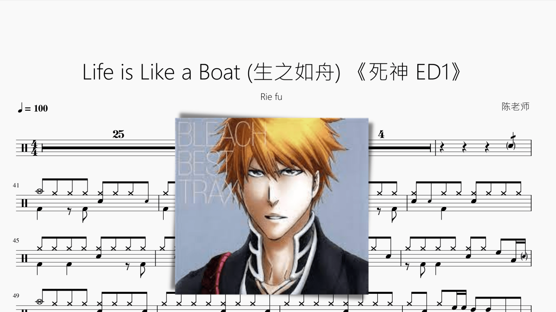 Life is Like a Boat (生之如舟) 【死神 ED1】 - 鼓譜 Drumtabs ドラム楽譜