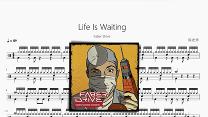 Life Is Waiting【Faber Drive】 - 鼓譜 Drumtabs ドラム楽譜