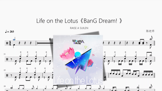 Life on the Lotus《BanG Dream! 》【RAISE A SUILEN】 - 鼓譜 Drumtabs ドラム楽譜
