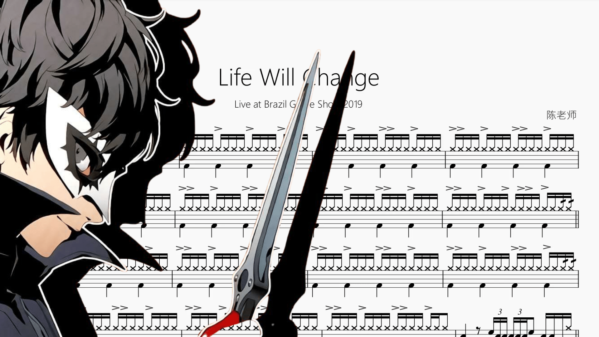 Life Will Change【Live at Brazil Game Show 2019】 - 鼓譜 Drumtabs ドラム楽譜
