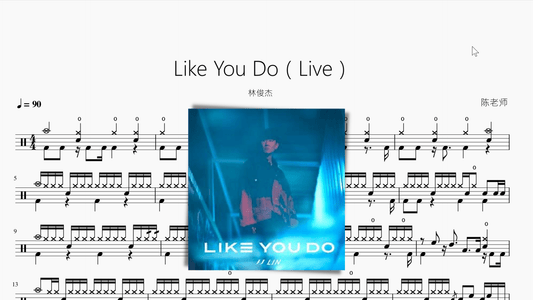 Like You Do（Live）林俊杰 - 鼓譜 Drumtabs ドラム楽譜