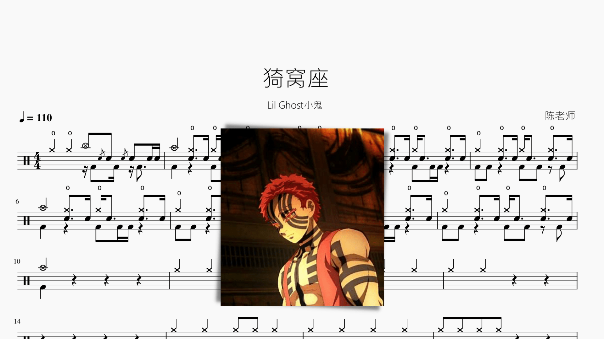 猗窝座【Lil Ghost小鬼】 - 鼓譜 Drumtabs ドラム楽譜