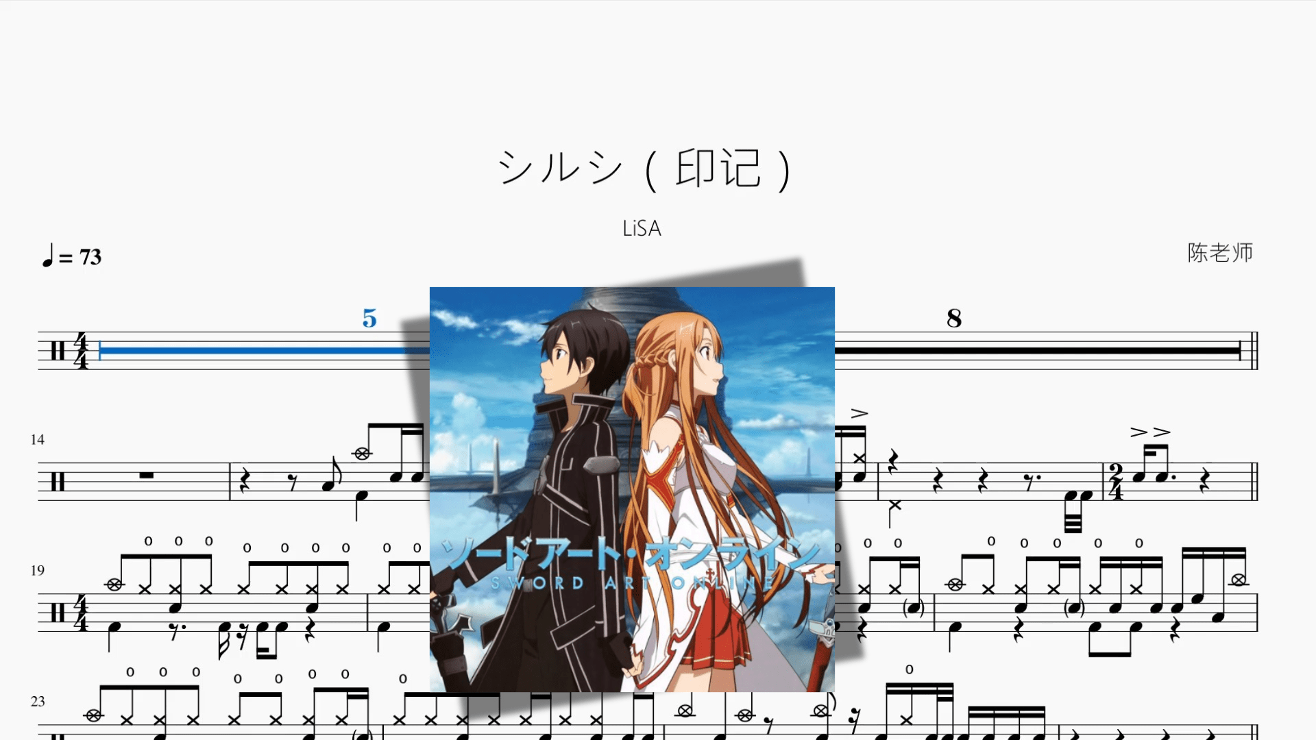 シルシ（印记）【LiSA】 - 鼓譜 Drumtabs ドラム楽譜