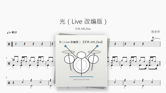 光（Live 改编版）【艾热 AIR,Ziba】 - Good Sheet Music