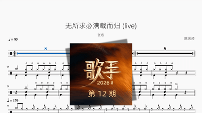 无所求必满载而归（Live）【张远】 - Good Sheet Music