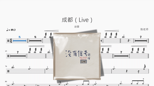 成都（Live）【赵雷】 — partitura de batería Drumtabs