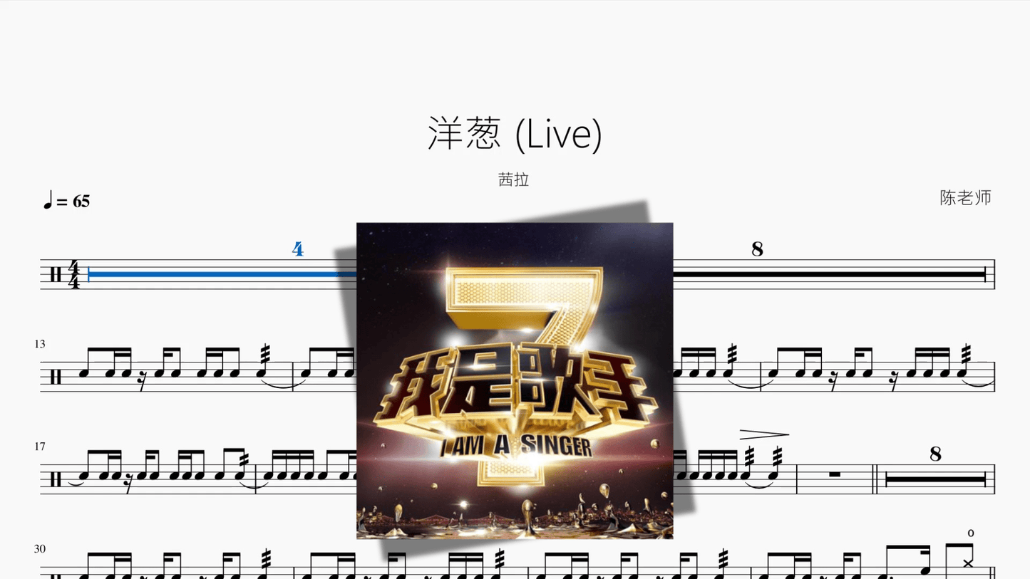 洋葱 Live【茜拉】 - 鼓譜 Drumtabs ドラム楽譜