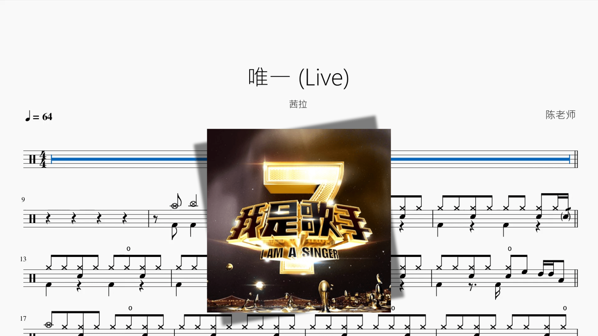 唯一 Live【茜拉】 - 鼓譜 Drumtabs ドラム楽譜