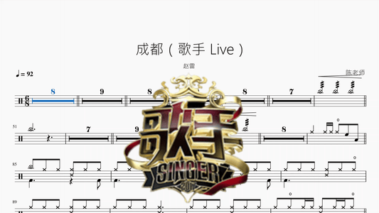 成都（歌手 Live）【赵雷】 — partitura de batería Drumtabs