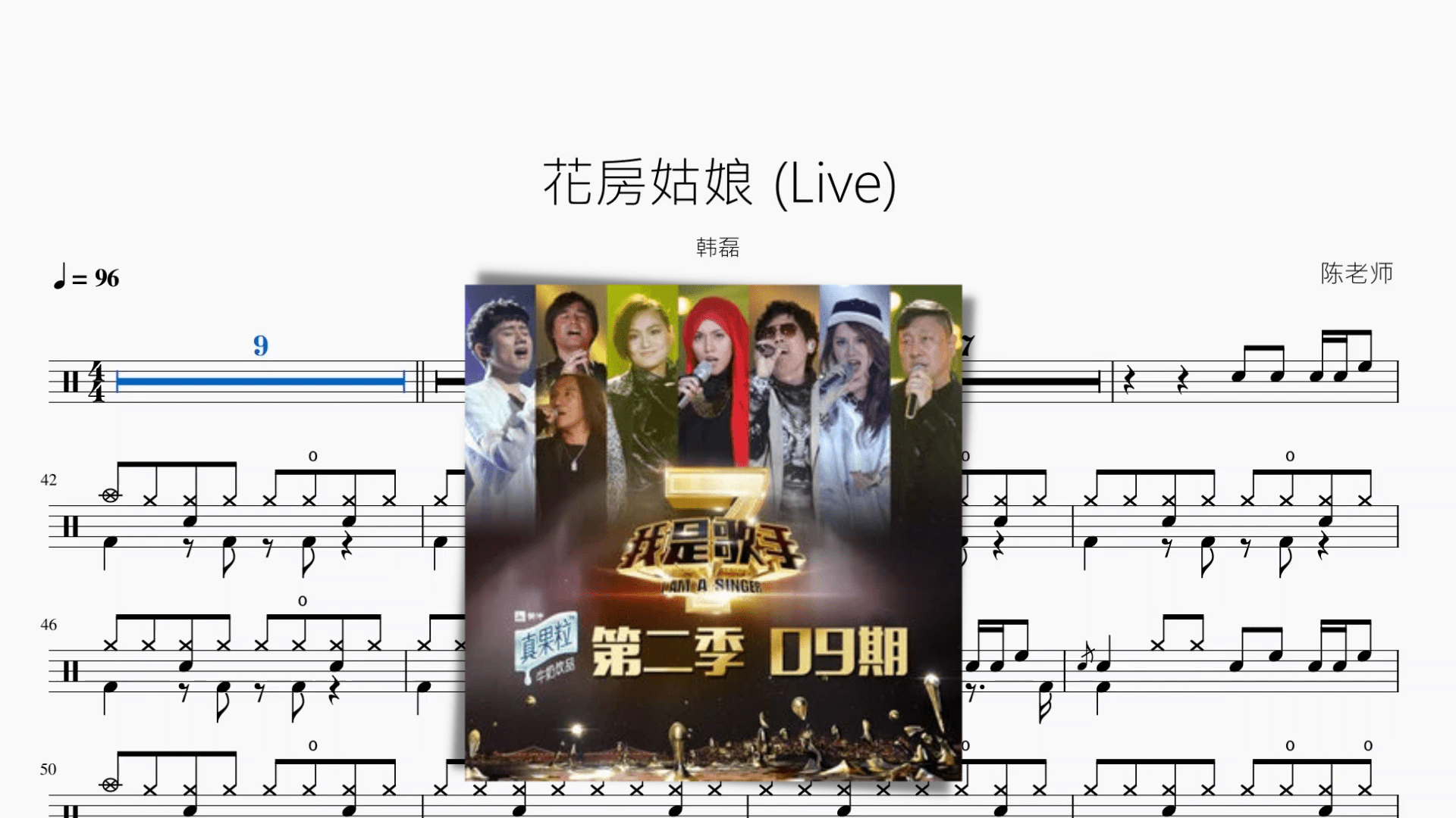 花房姑娘 (Live)【韩磊】 - 鼓譜 Drumtabs ドラム楽譜