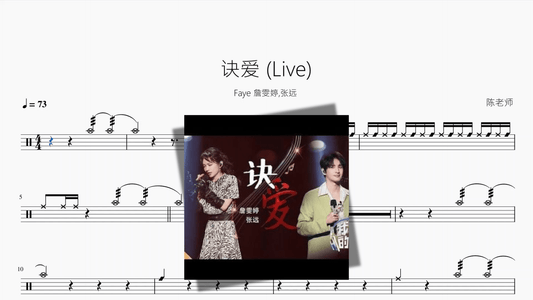 诀爱 (Live)【Faye 詹雯婷,张远】 - Good Sheet Music